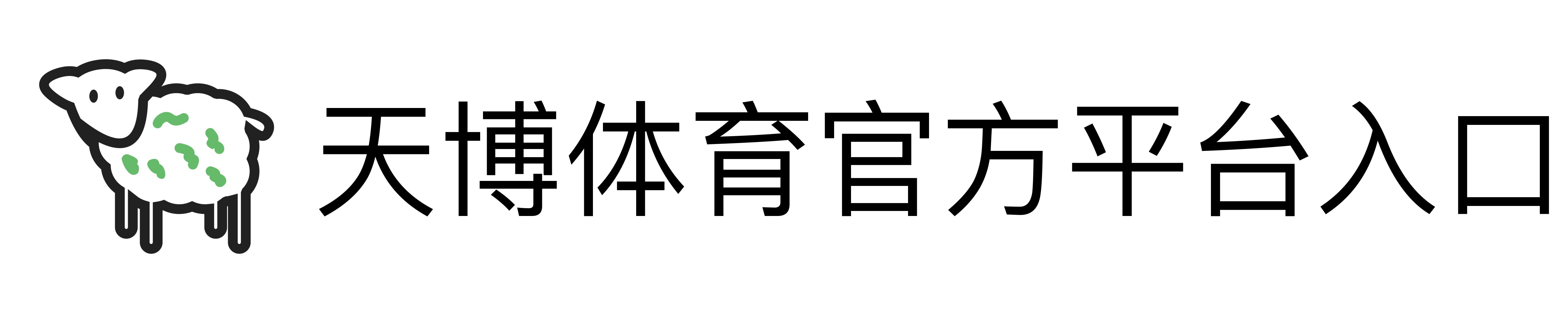 天博体育官方平台入口